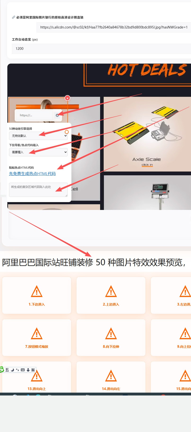 添加动态热区