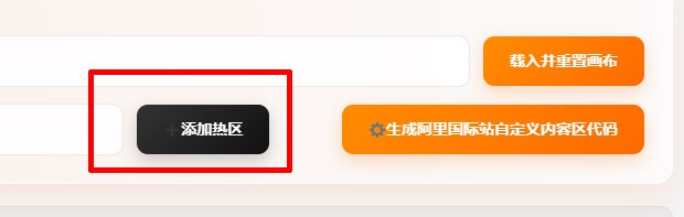 设置热区