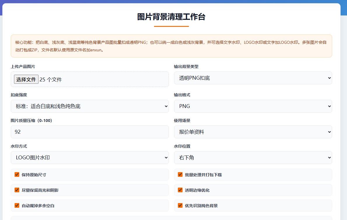 图片背景清理工具教程